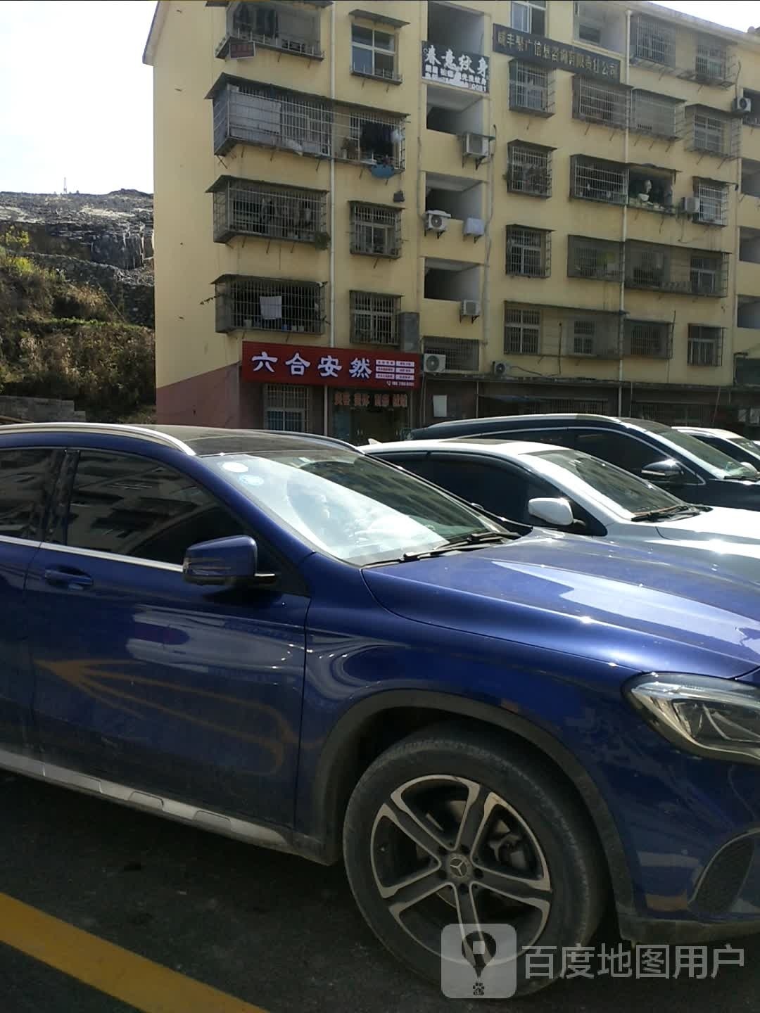六合安然纳米汗蒸馆