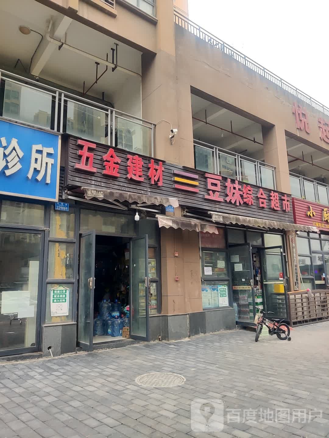 豆妹综合超市(新悦佳苑店)