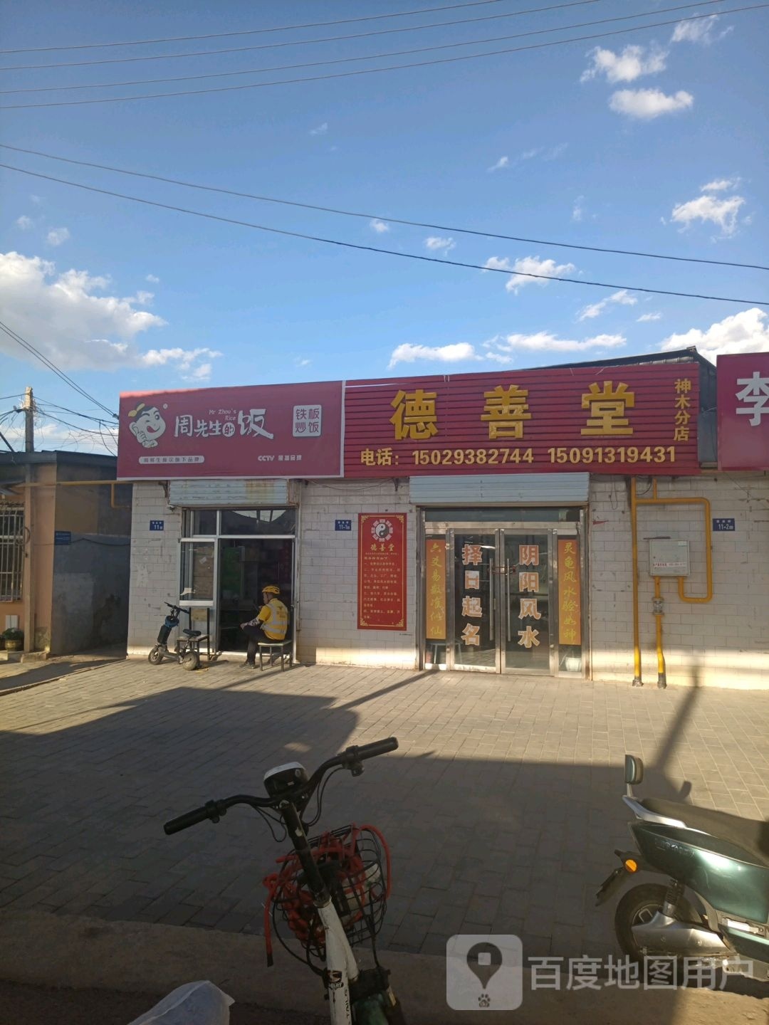 周生过桥的饭(九龙大道店)