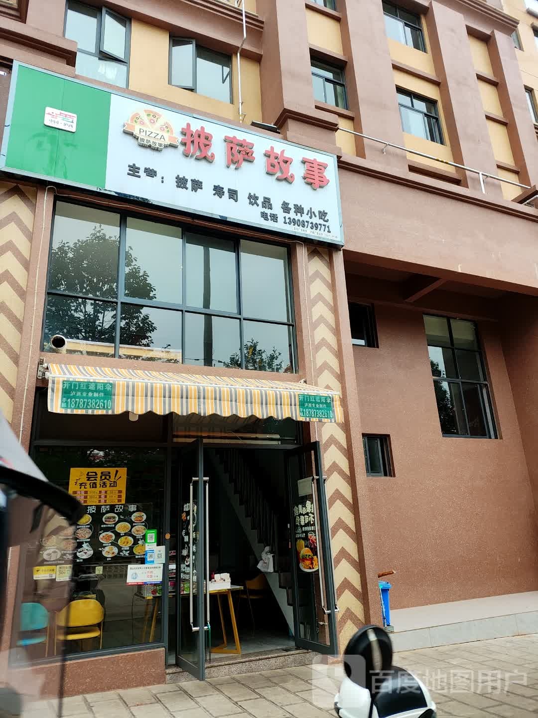 披萨故事