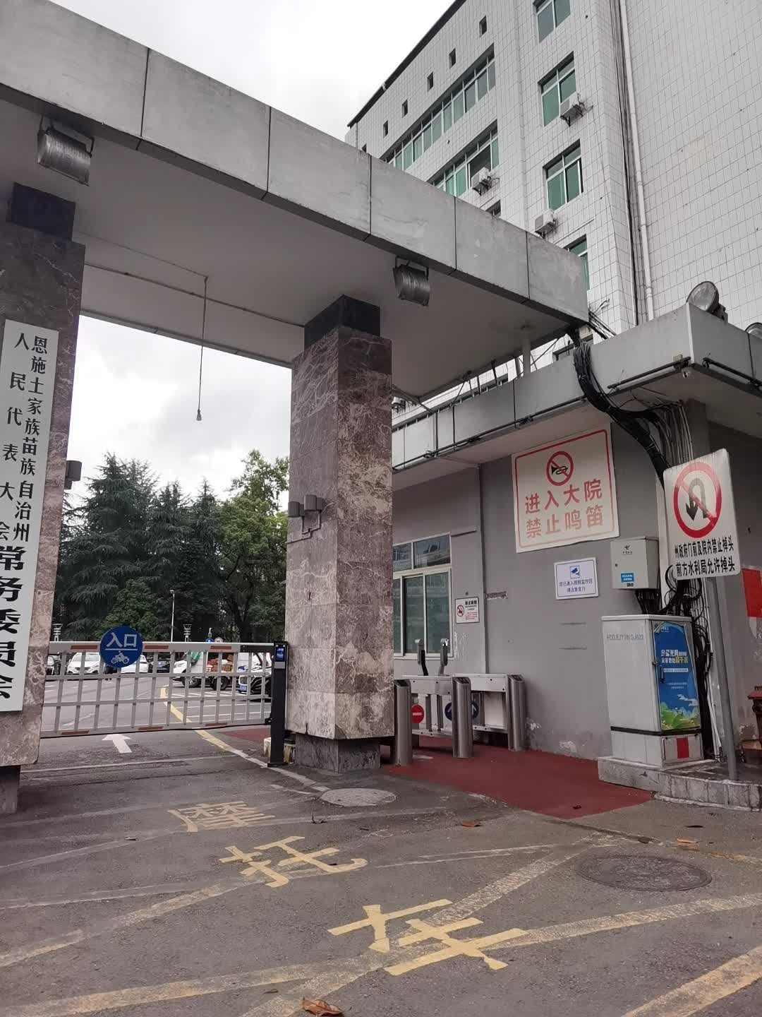 恩施土家族苗族自治州人民代表大会常务委员会