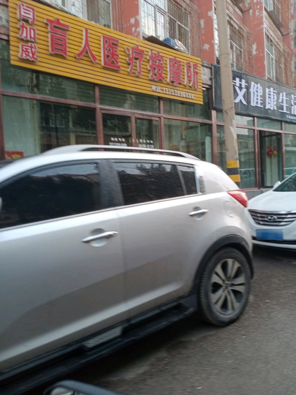 闫加威盲人医疗按摩所(锦绣佳苑店)