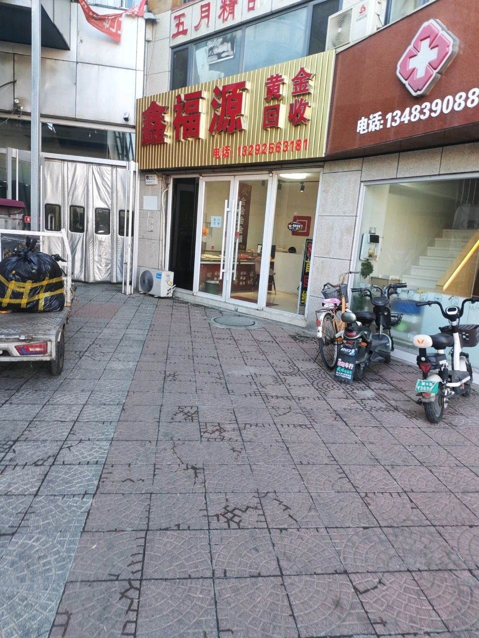 鑫福源黄金回收