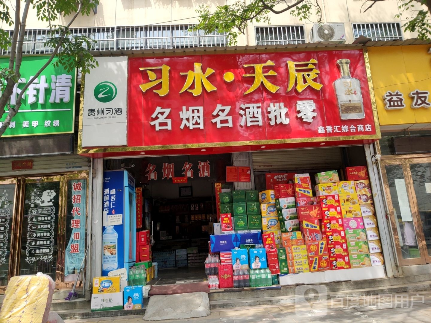 中牟县鑫香汇综合商店