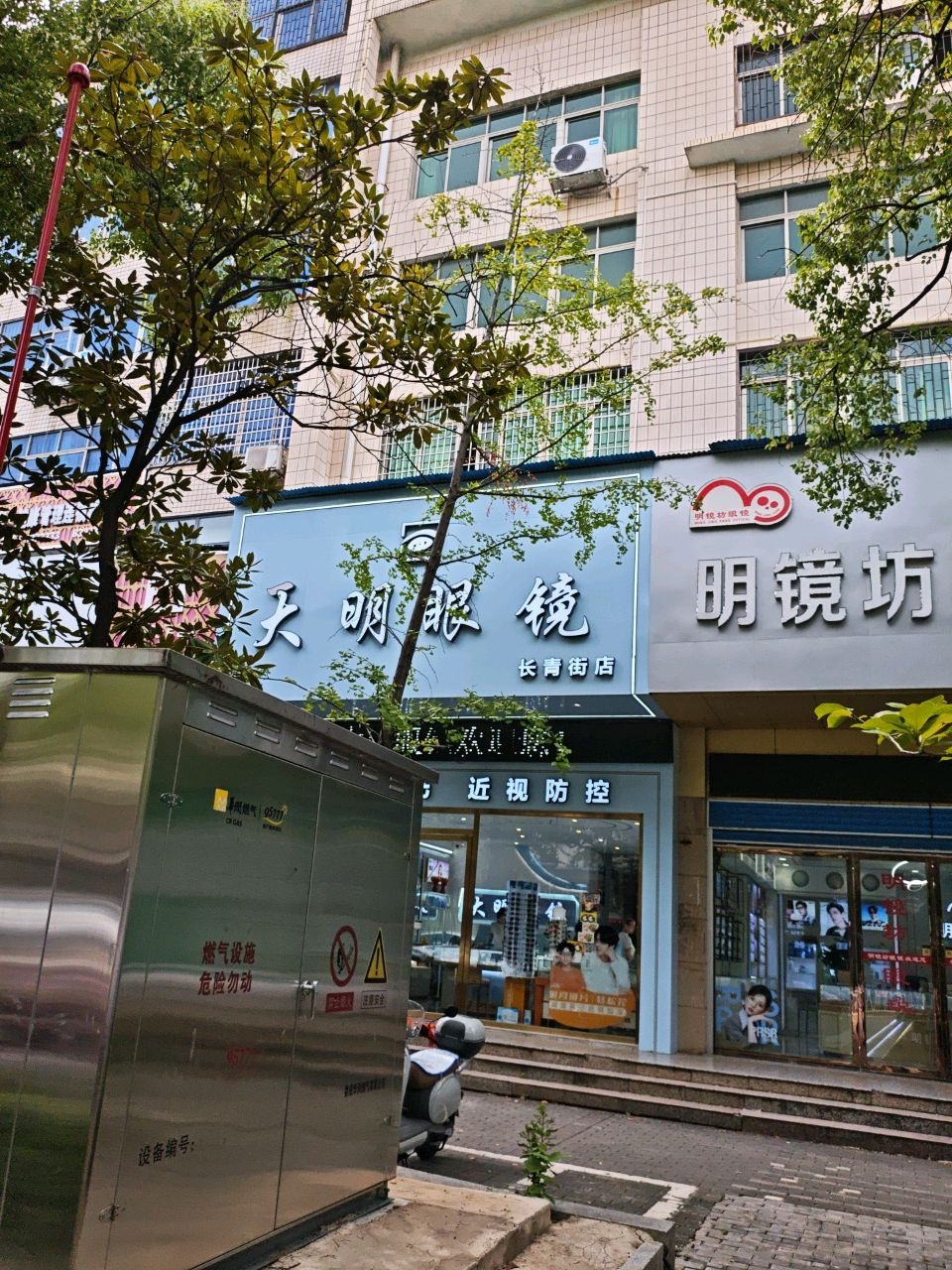明镜坊眼镜(长青街店)