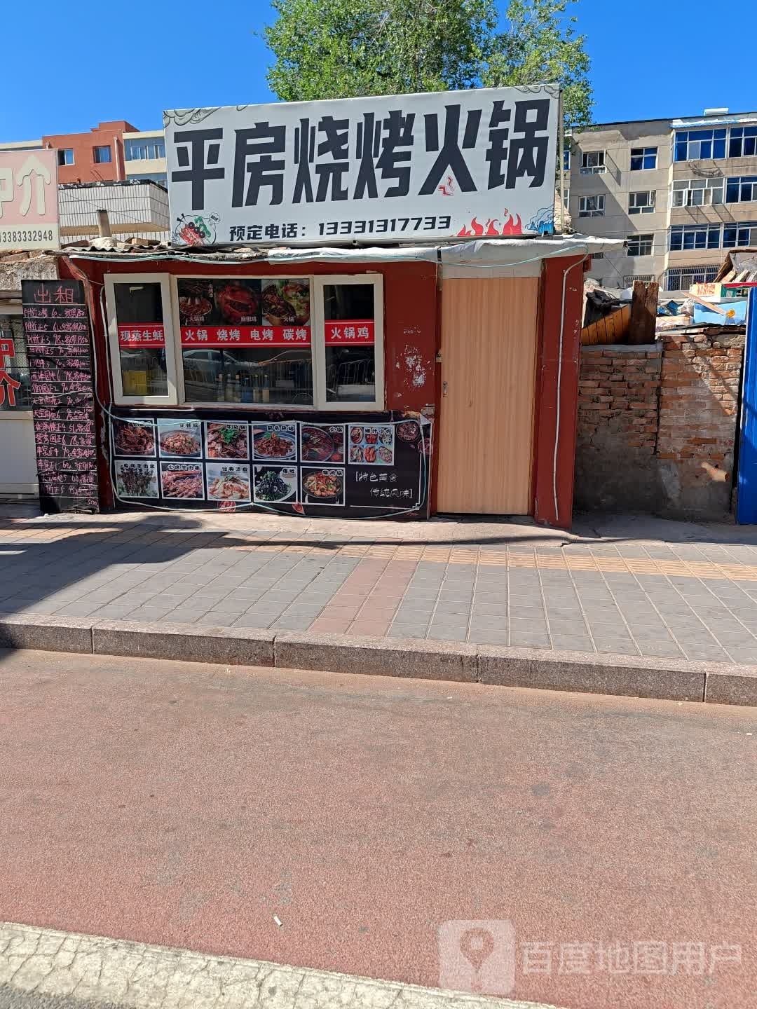 靶镯房平厉烧烤火锅
