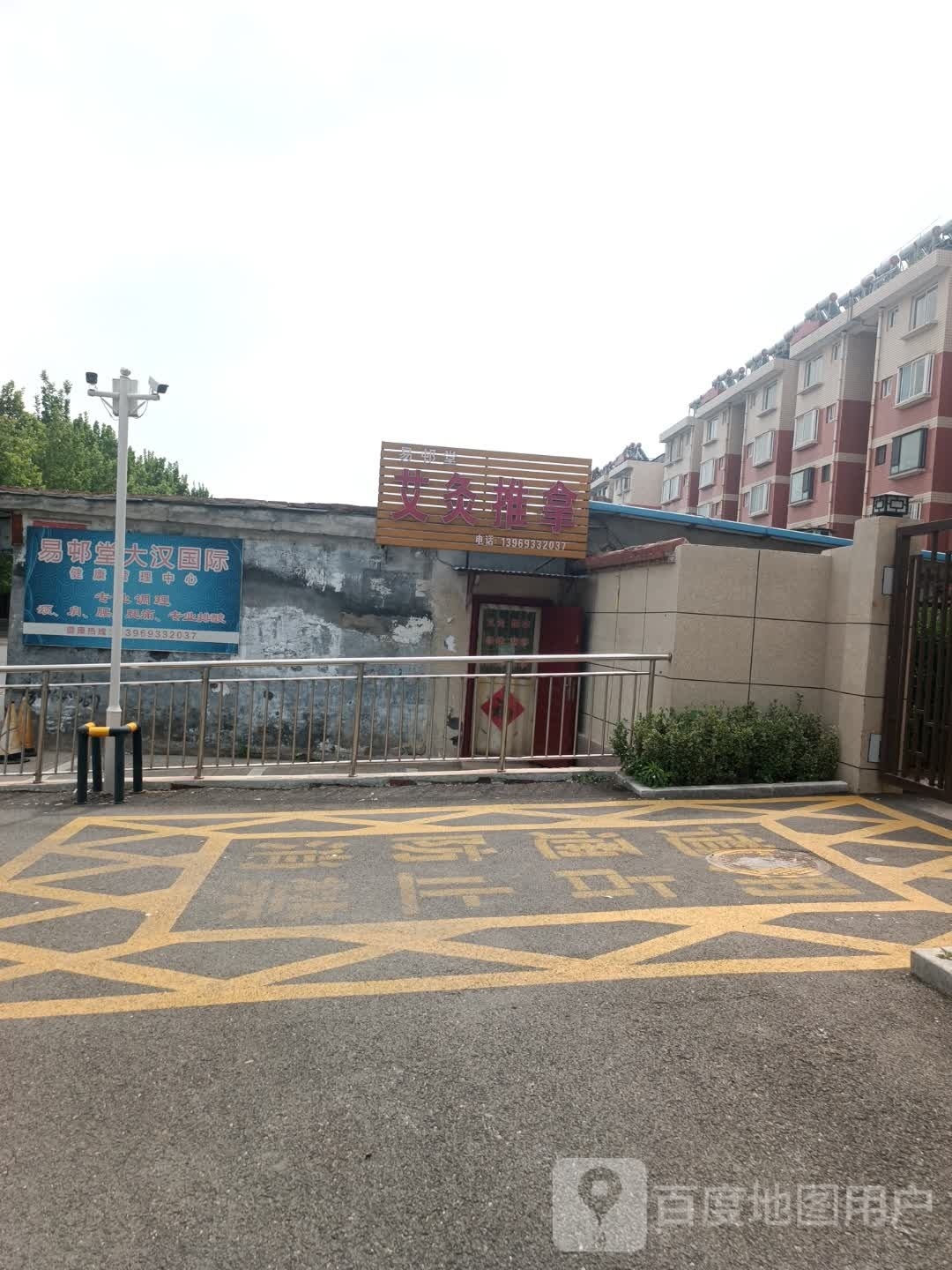 易邨堂艾灸拿推