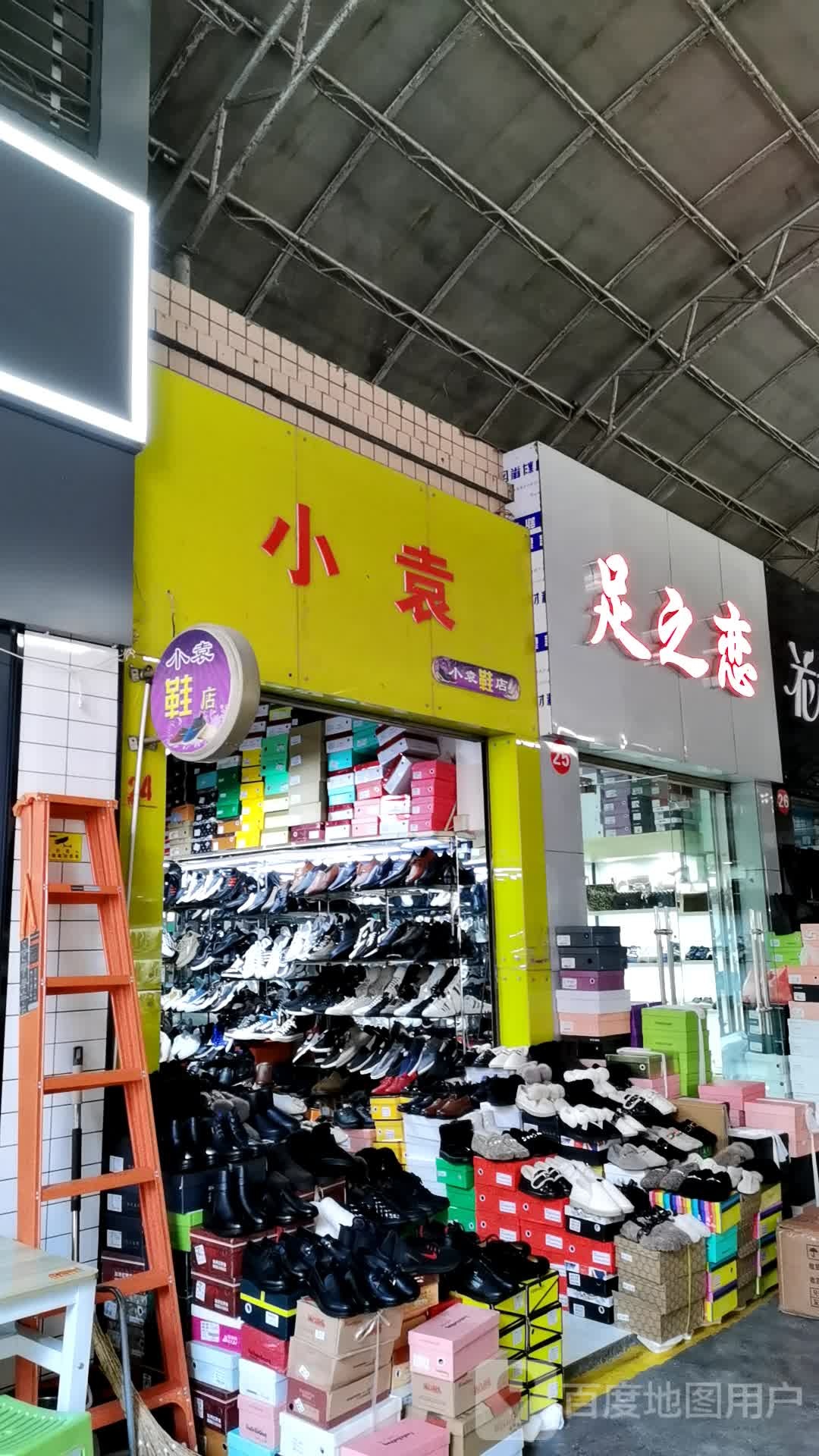 足之恋