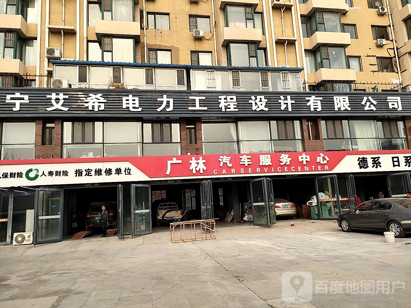 广林汽车服务中心