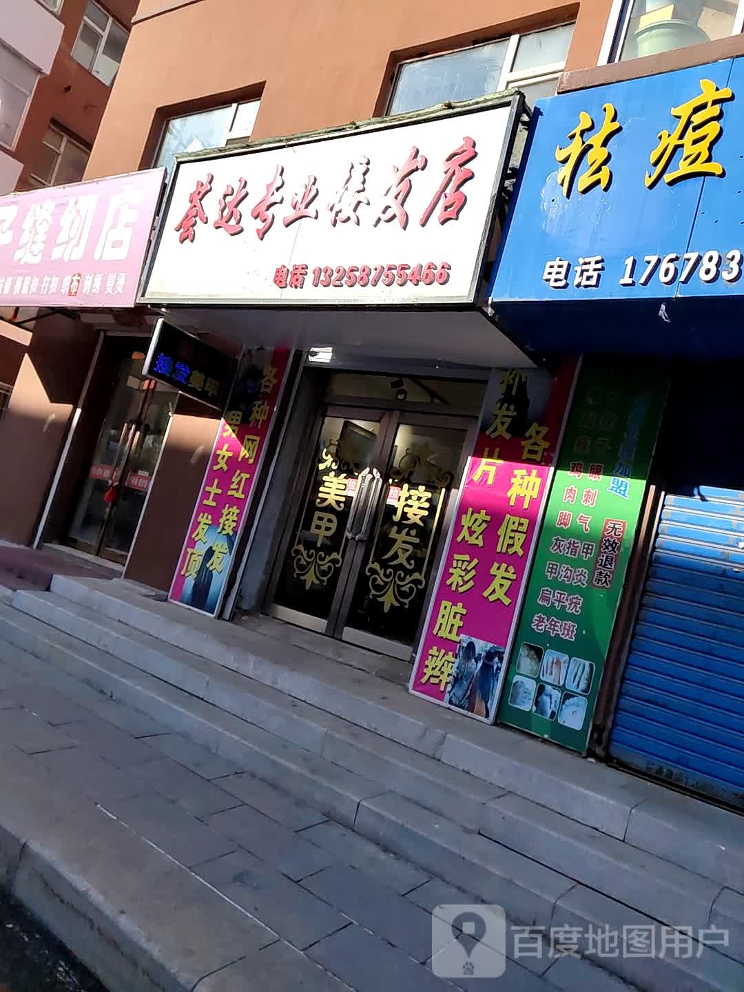 荟达专业接法店