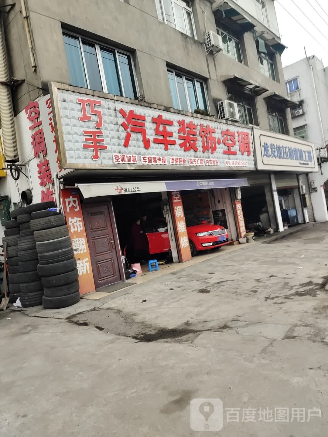 巧手汽车装饰·空调