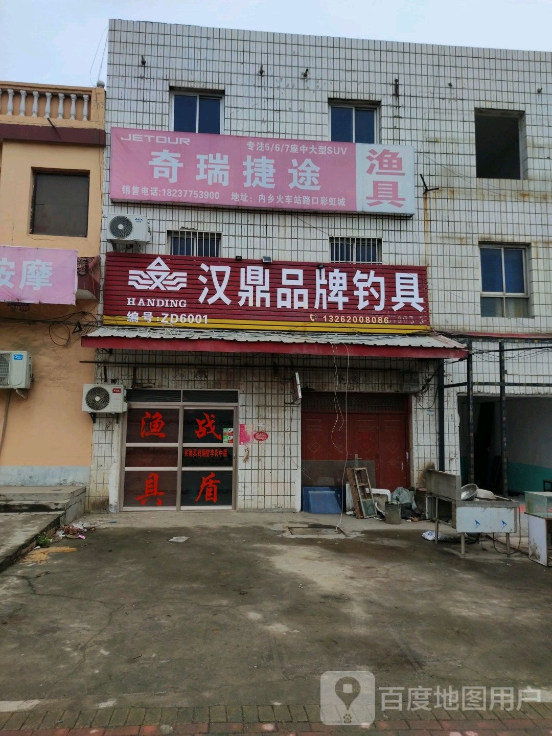 内乡县灌涨镇汉鼎品牌钓具(府前路店)