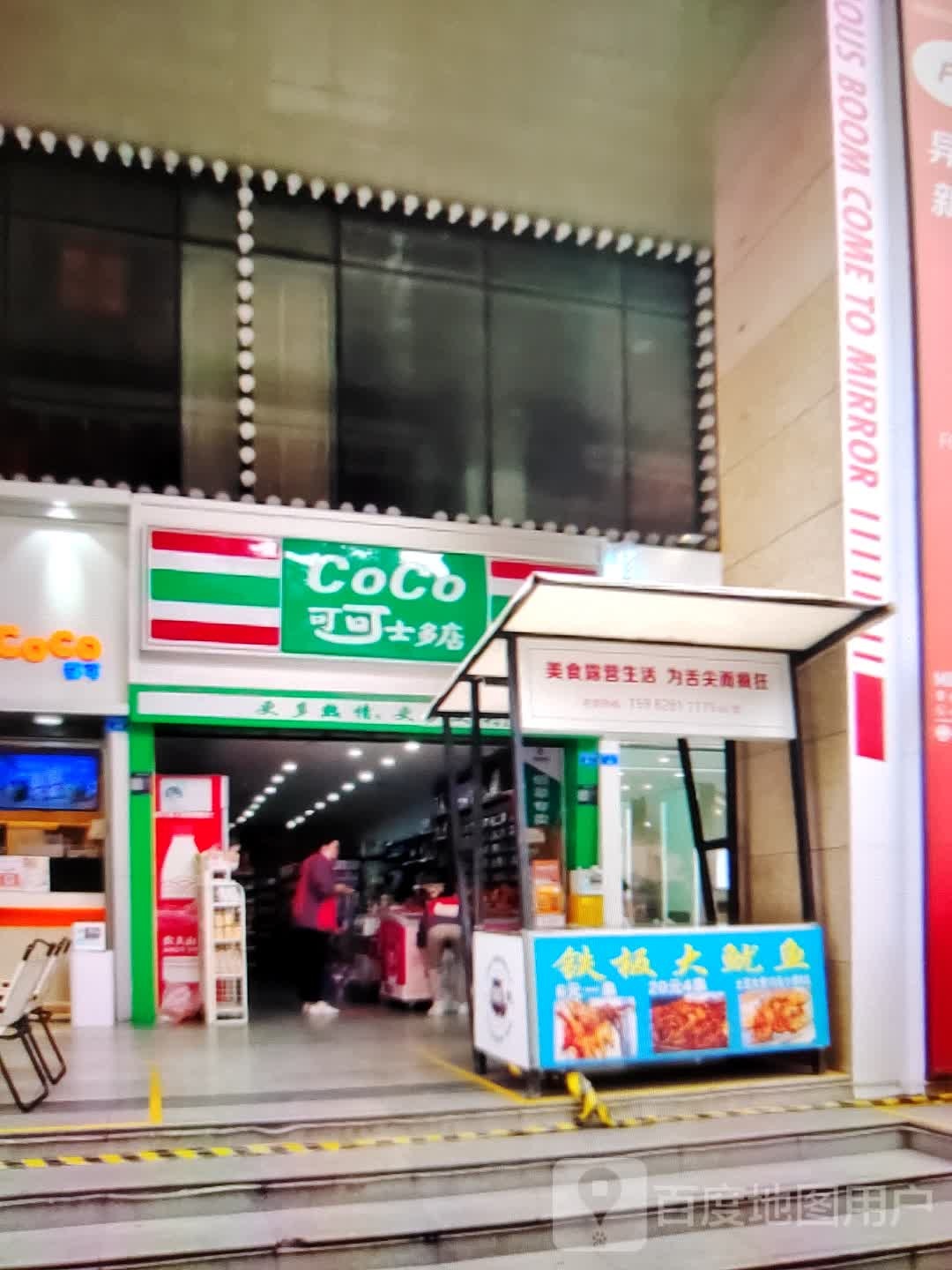 可可士多店(都会立方店)