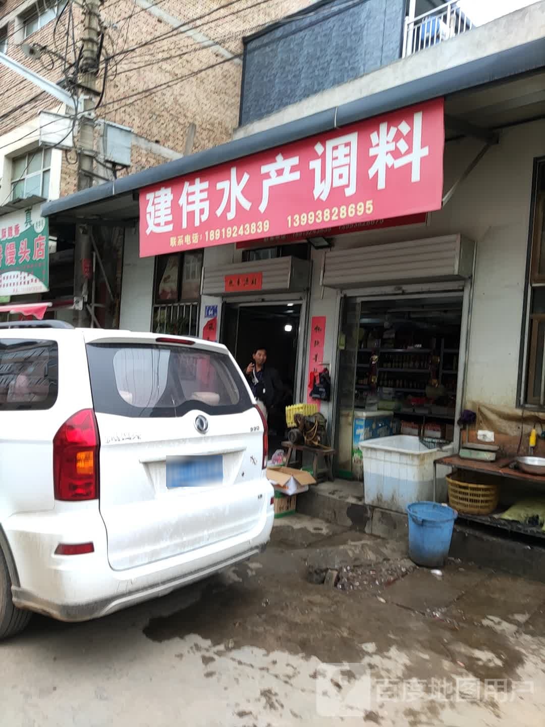 建伟水产调味
