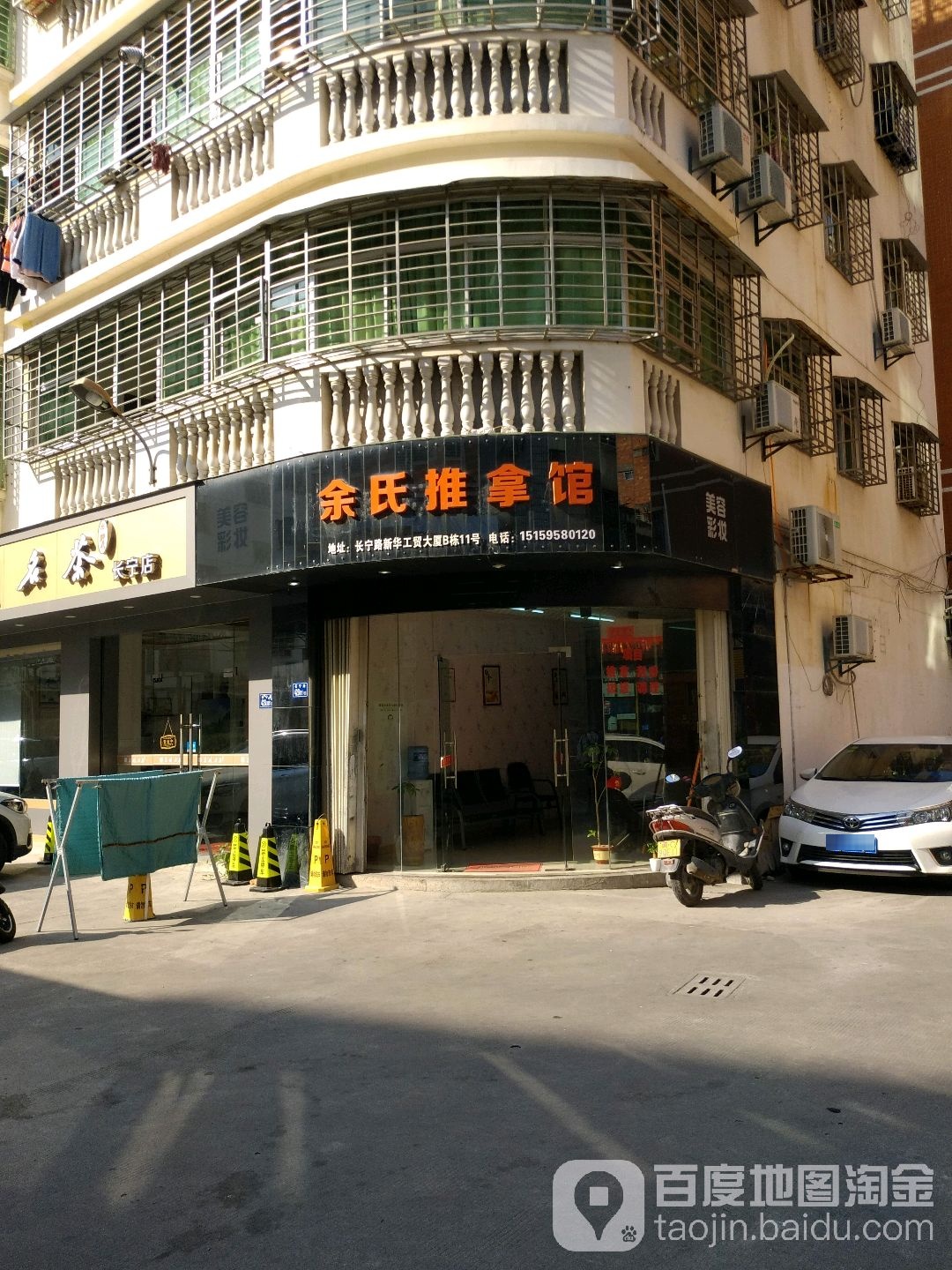 余氏推拿馆(新华路店)