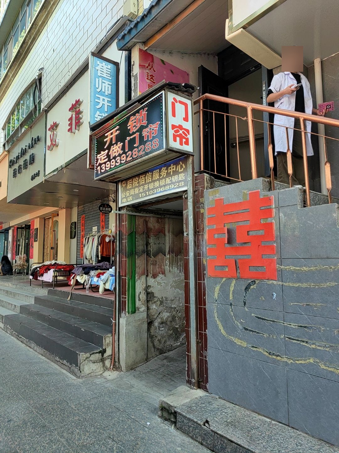 崔师开锁