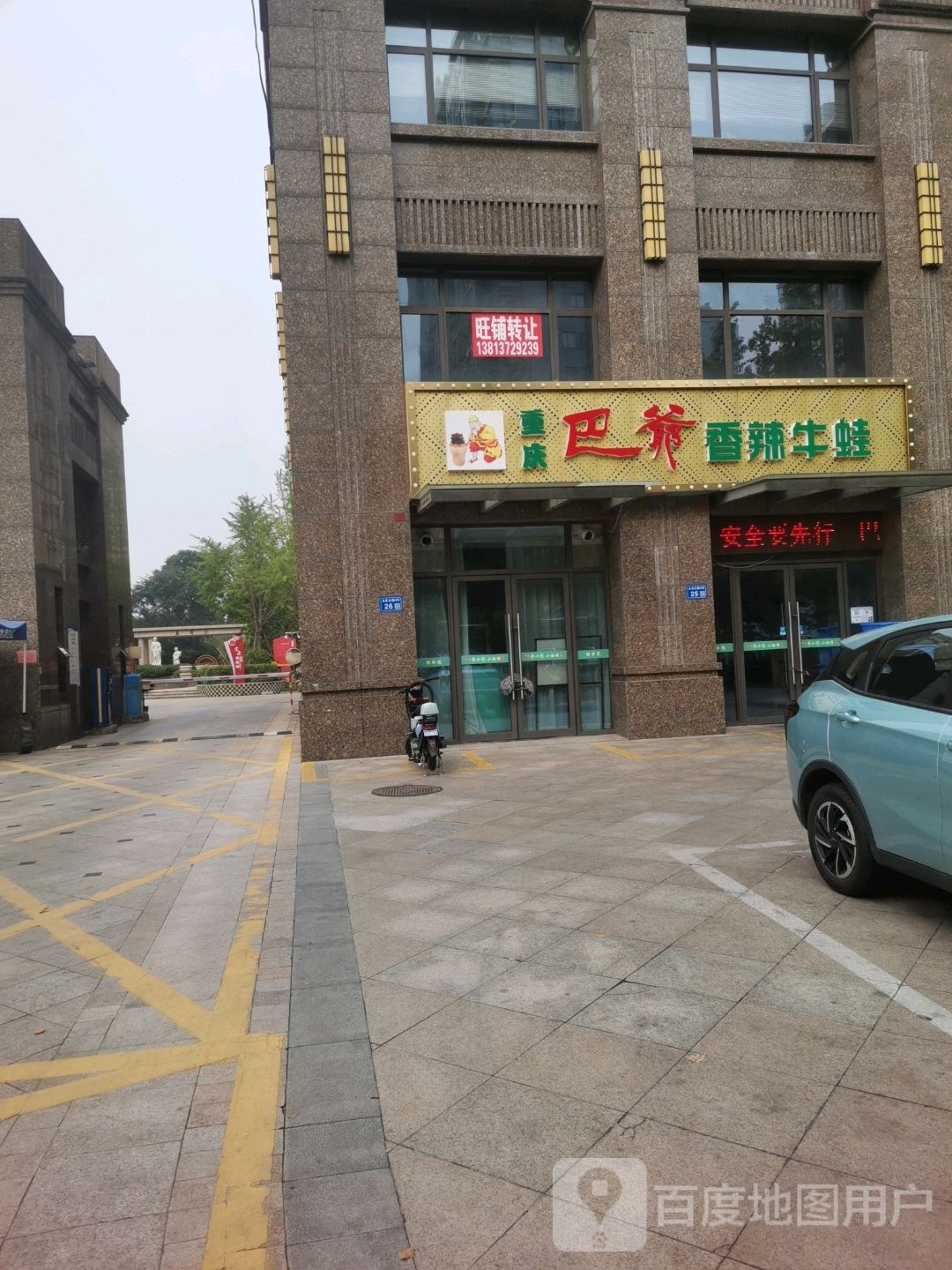 重庆巴爹香辣鸡煲(永安路店)