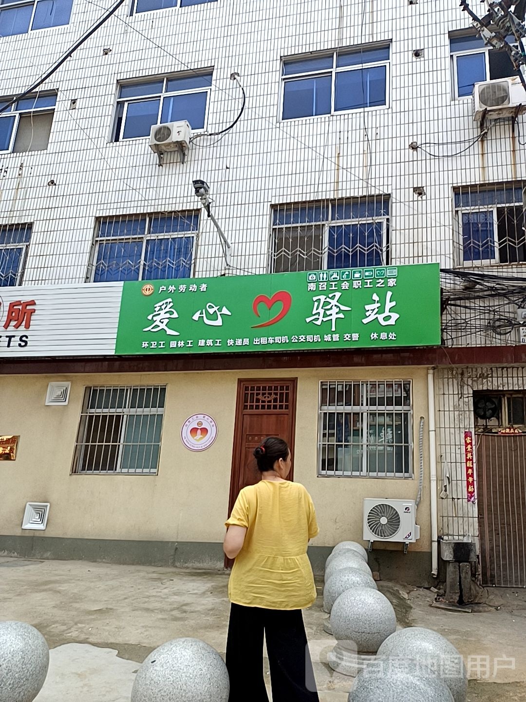 户外劳动者爱心驿站(伏山路店)