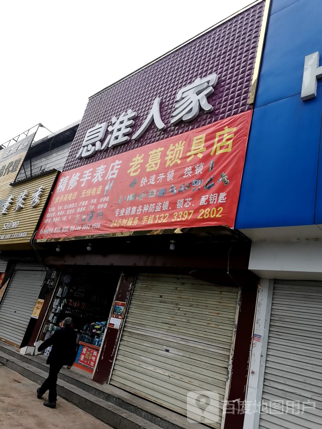 开锁换锁