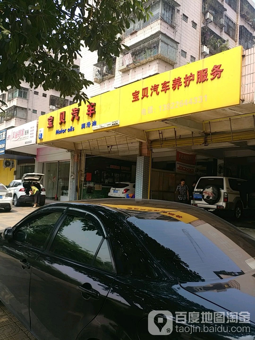 报备汽车(坑口湖滨花园店)
