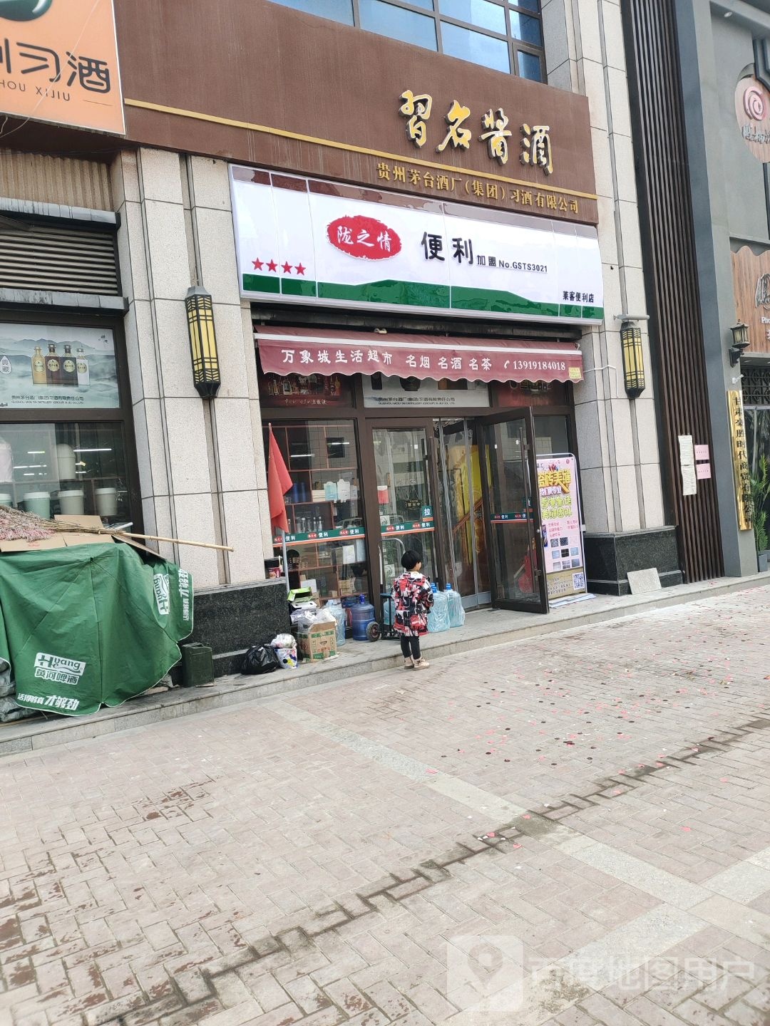 陇之情便利(南滨河中路店)