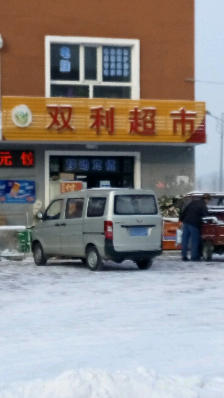 霜丽超市(西水路店)