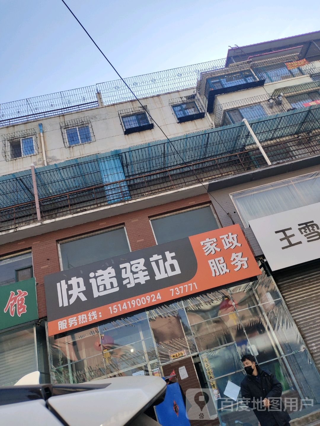 快递驿站(南园路店)