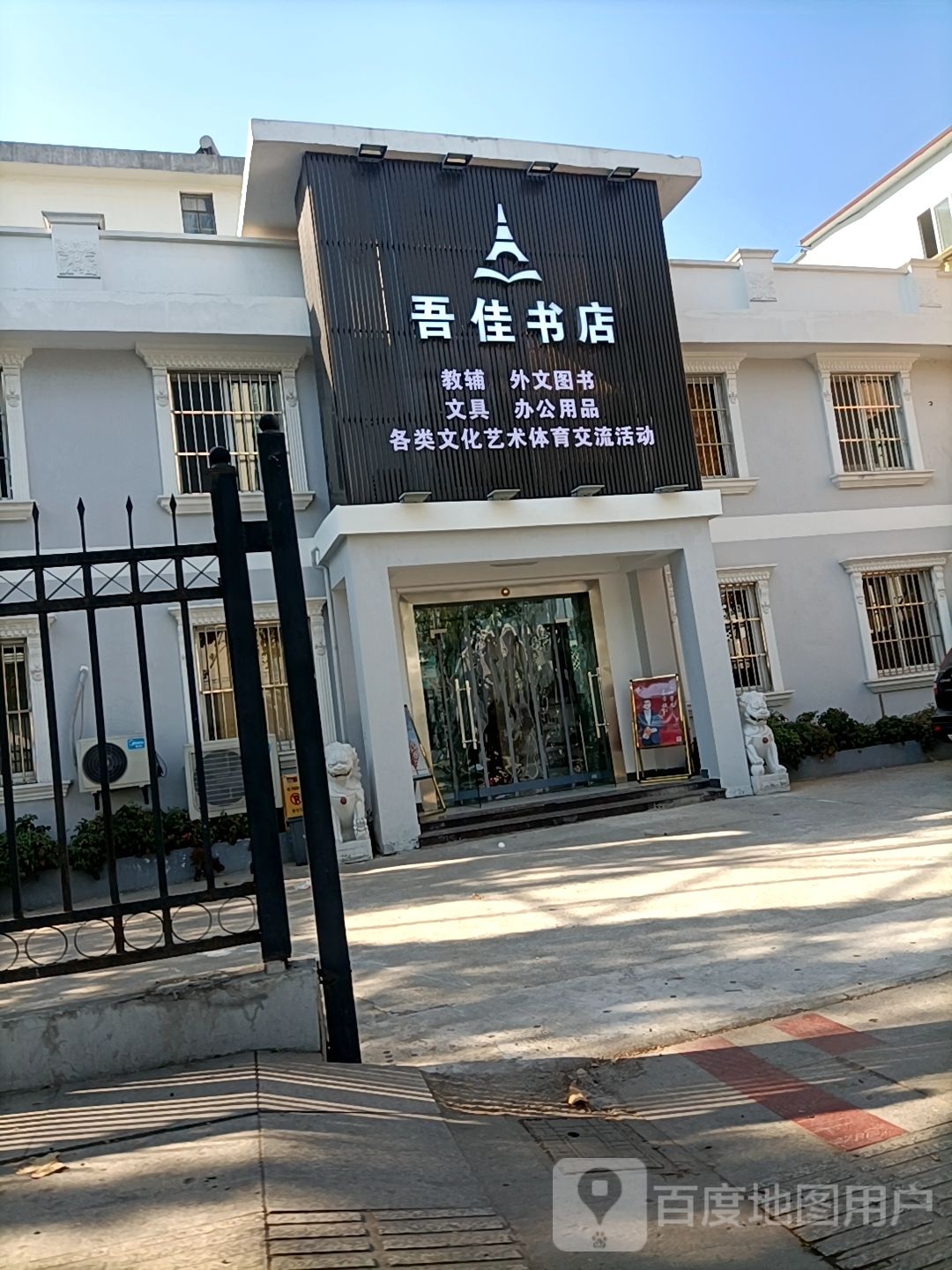 吾佳书店