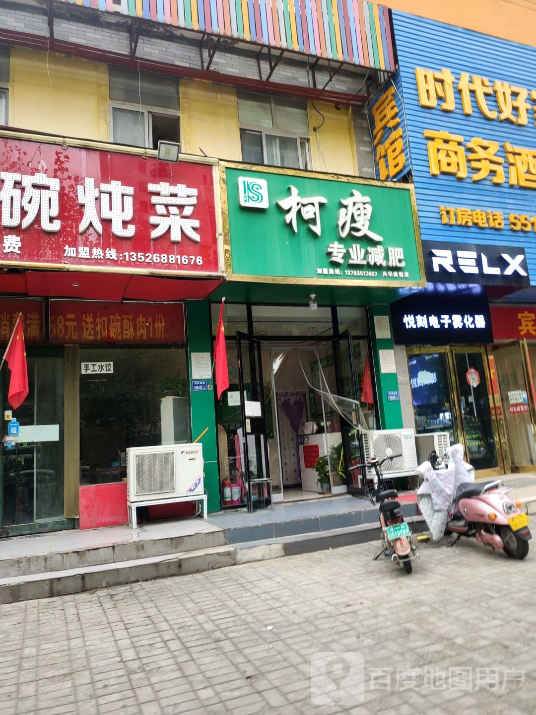 柯瘦专业减肥(兴华南街店)