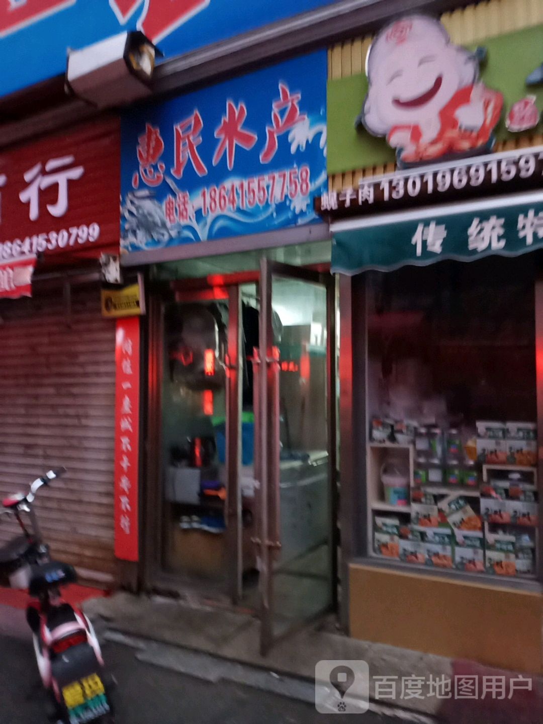惠民睡产