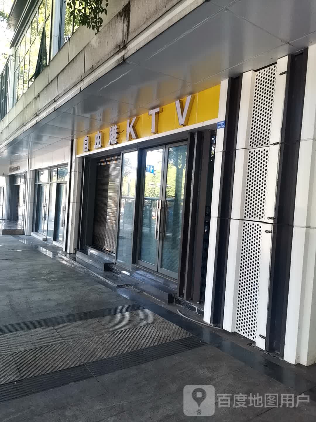自由巷KTV