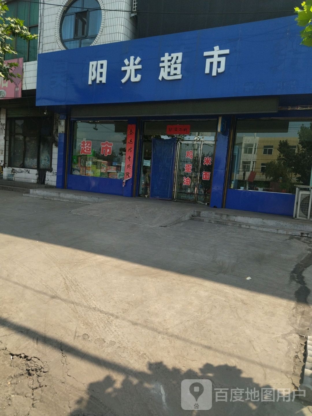 阳光超市(霍侯一级公路店)