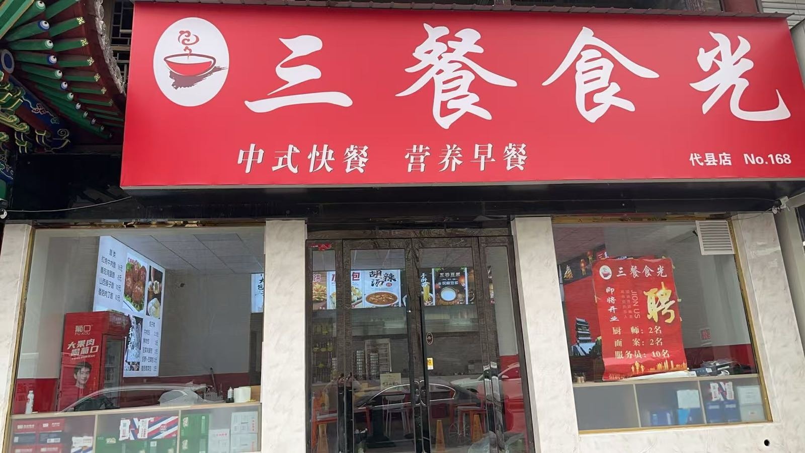 三餐食光