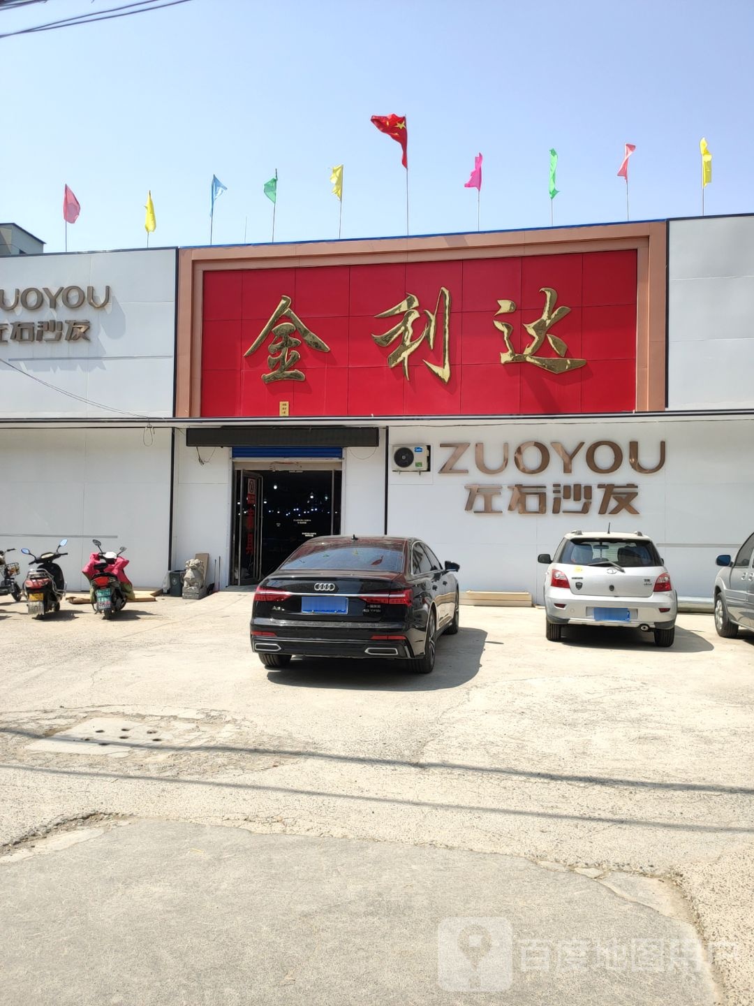 荥阳市左右沙发(万山路店)