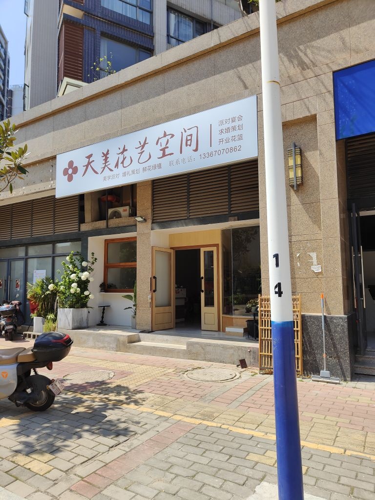 赣州市天美花艺店