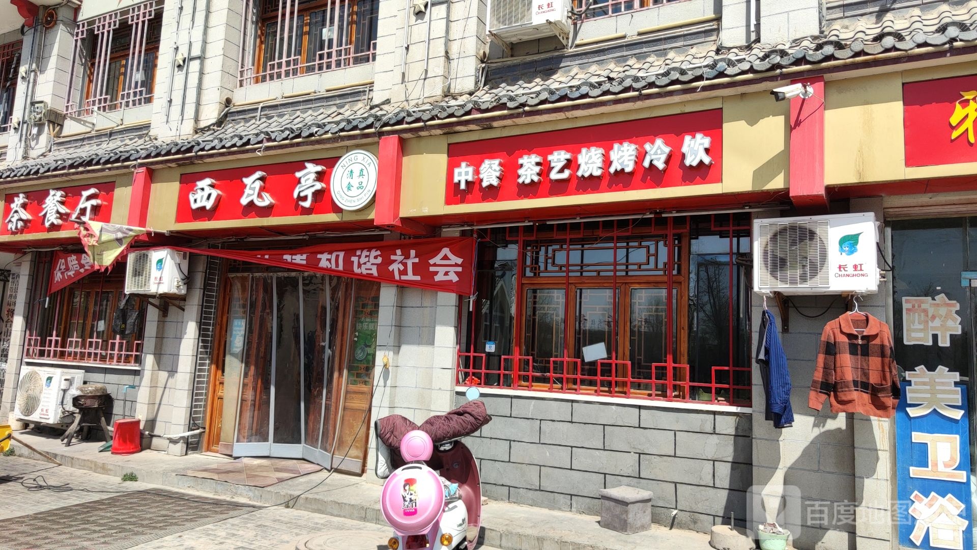 西瓦亭茶餐厅