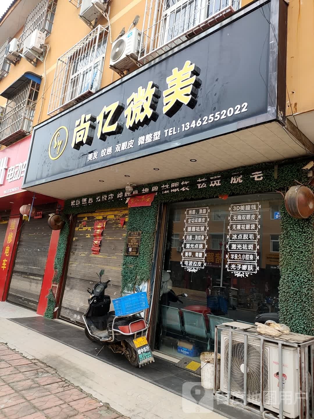 方城县古庄店镇尚亿微美美发纹绣