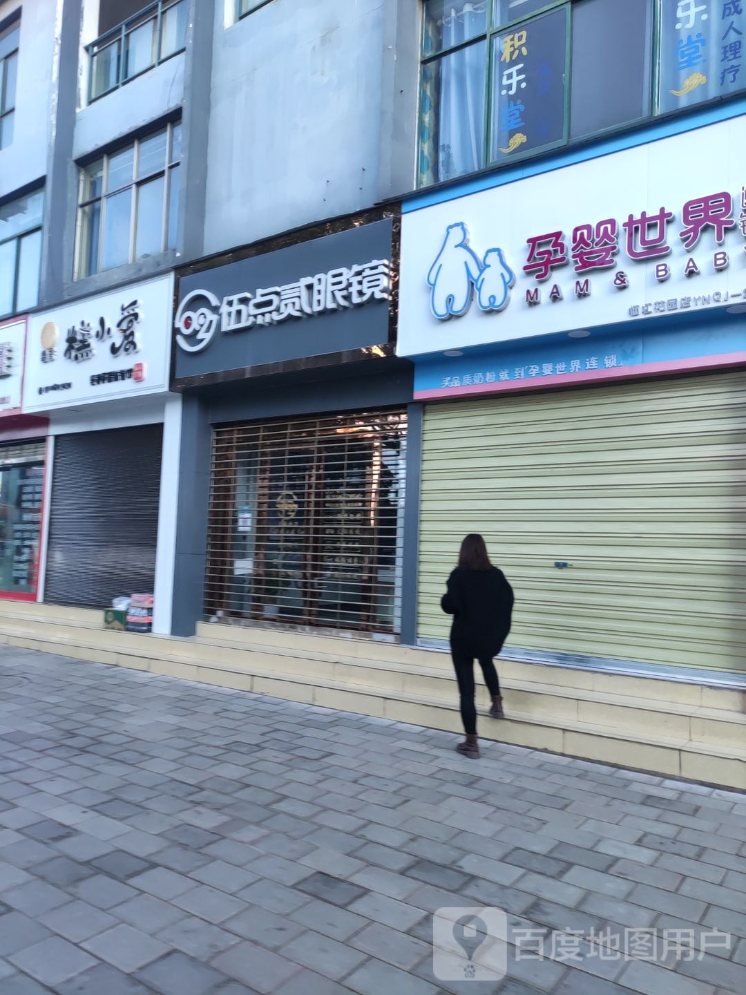 伍点贰眼睛