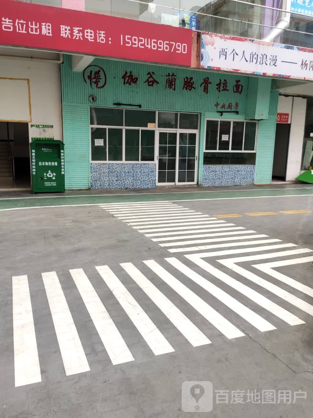 伽遨响谷兰豚骨拉面