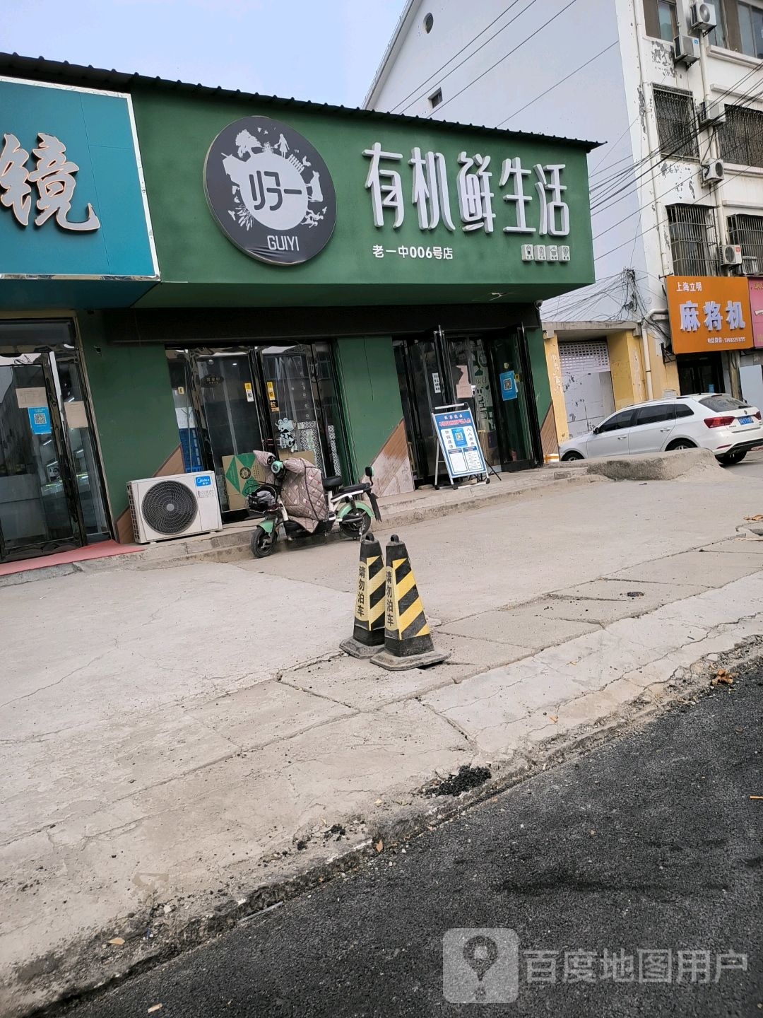 上海立明麻将机(珠江路店)