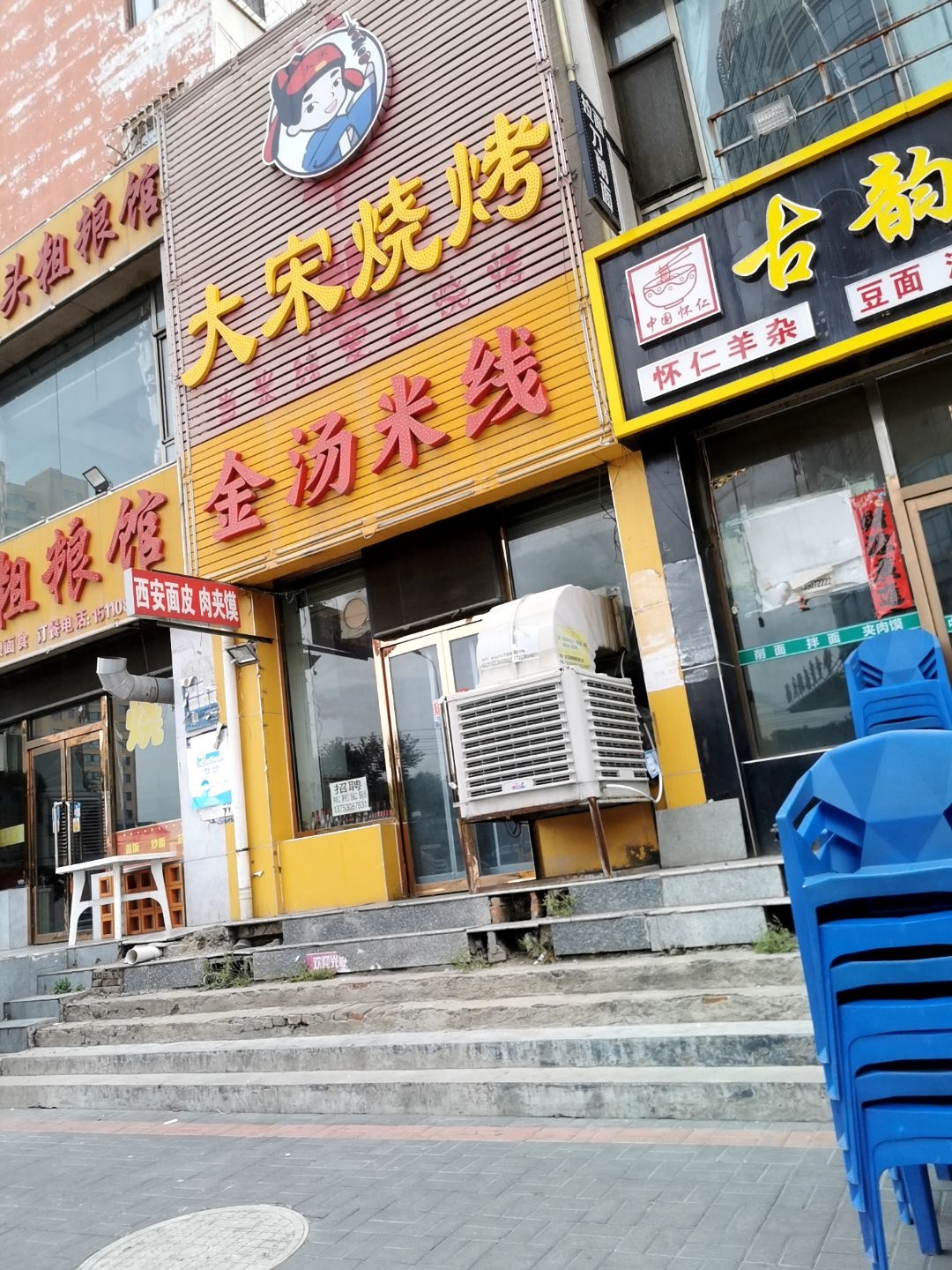大宋烧烤(建设北路店)
