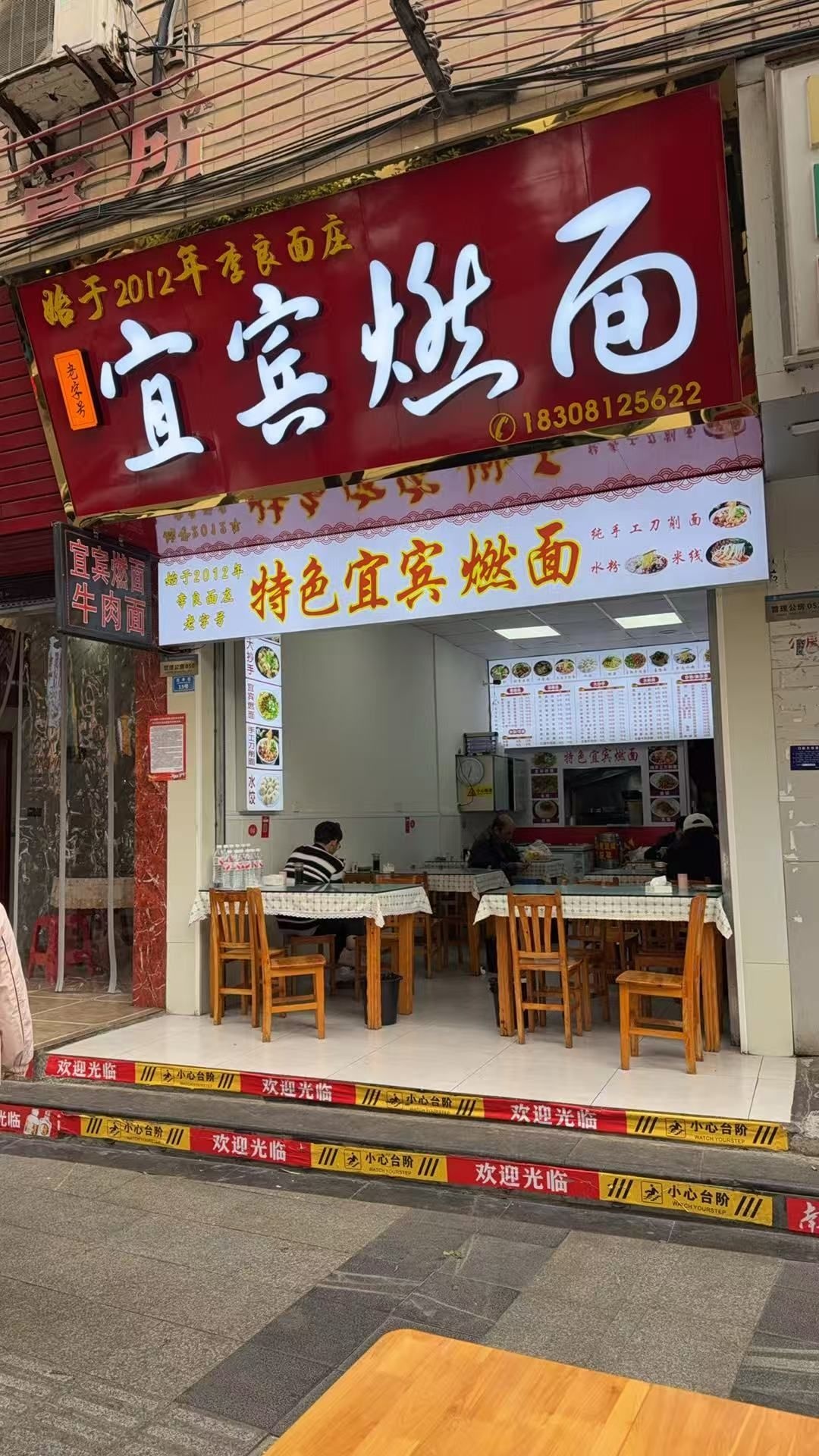 宜宾燃面(原李良面庄)