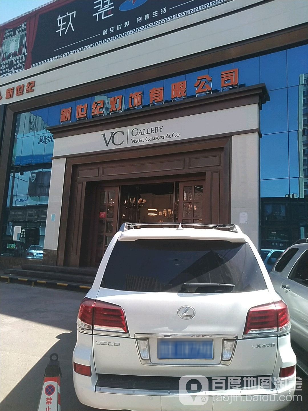 新世纪灯饰(杭州路店)