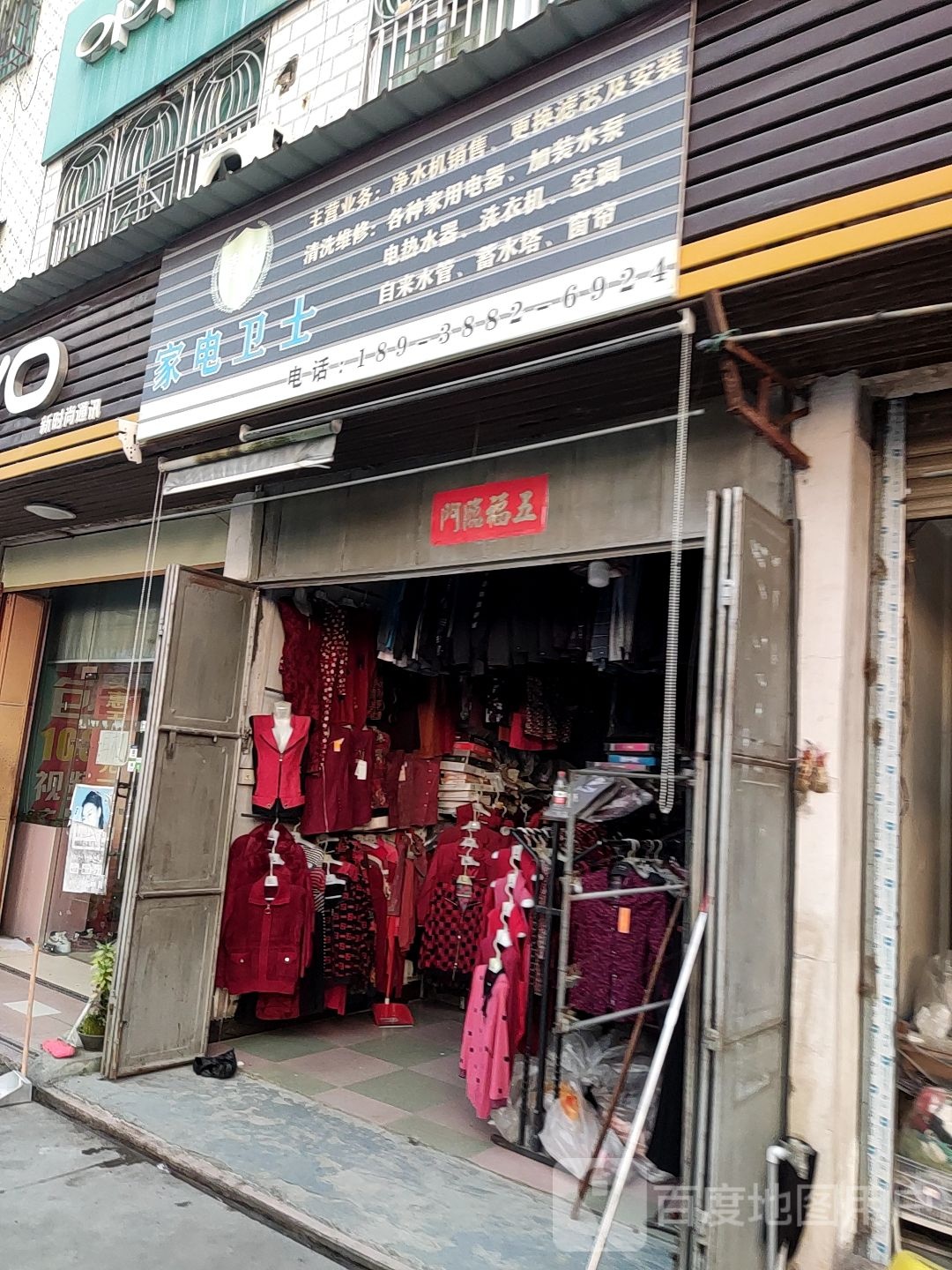 家店卫士