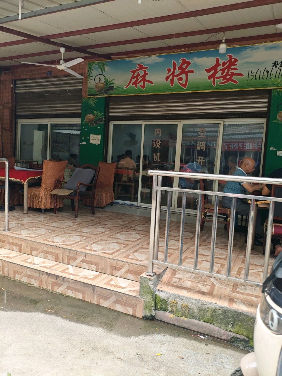 麻将楼