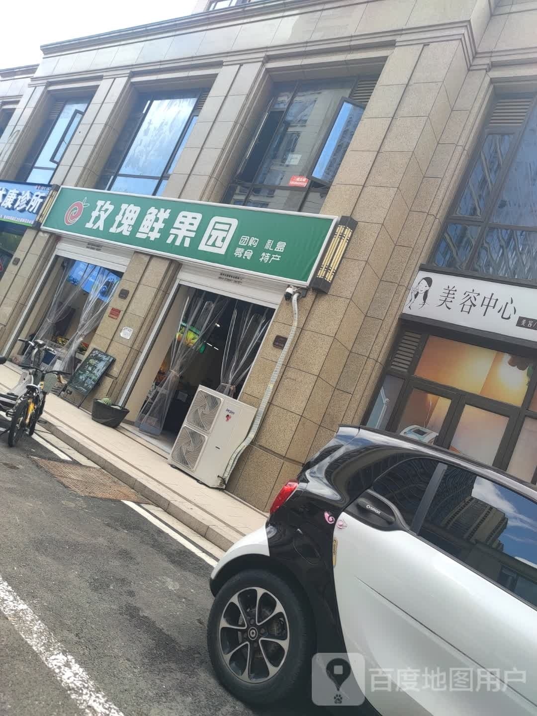 玫瑰鲜果园