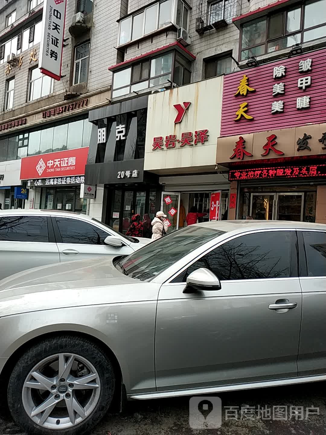 昊岩折扣女装店