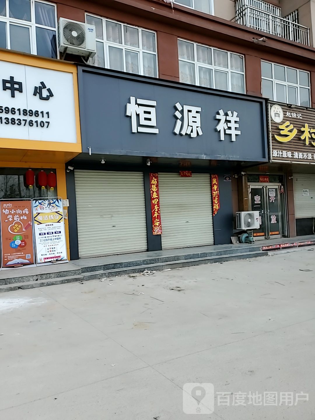 商水县恒源祥(公园路店)