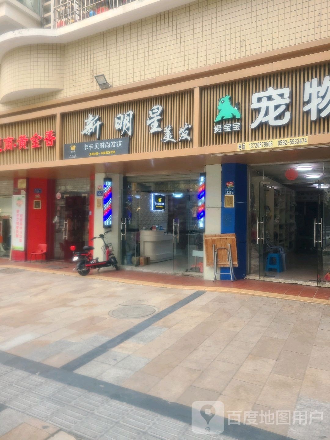 新明星美发(祥店中路店)