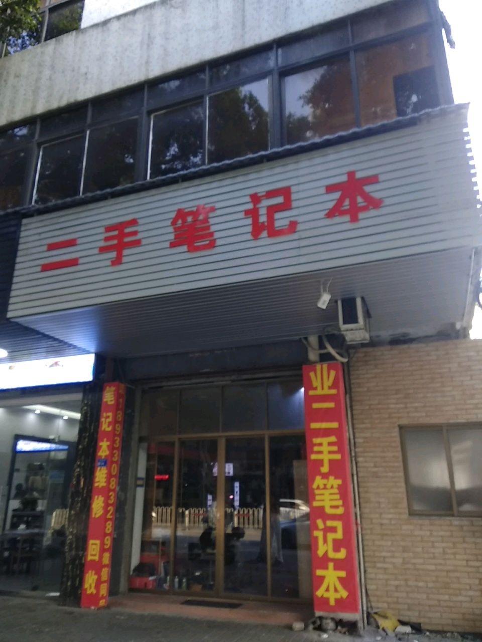二手笔记本